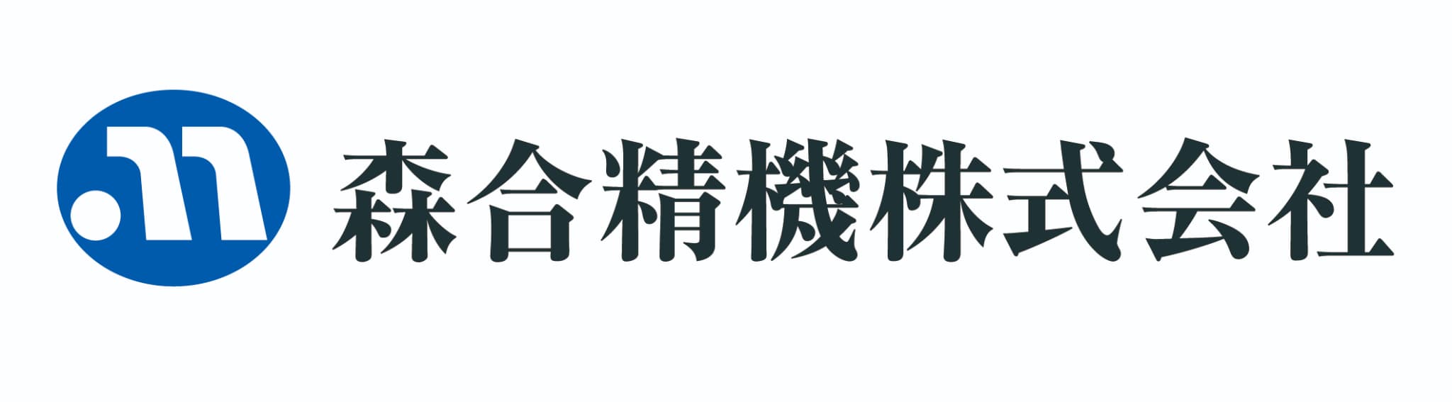 森合精機株式会社