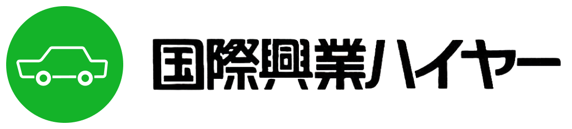 国際興業観光ハイヤー