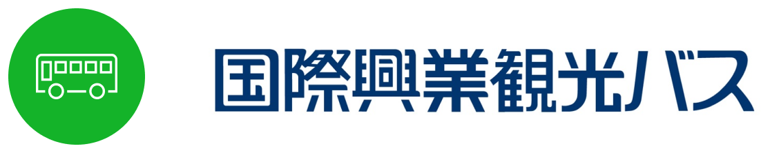 国際興業観光バス